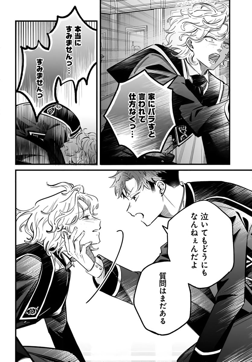 KONYAKUSHA-SAMA SASHIAGEMASU: HEROINE TOUJOU MADE MACHIMASEN Chapter 22 page 8 - nihonkuni.com