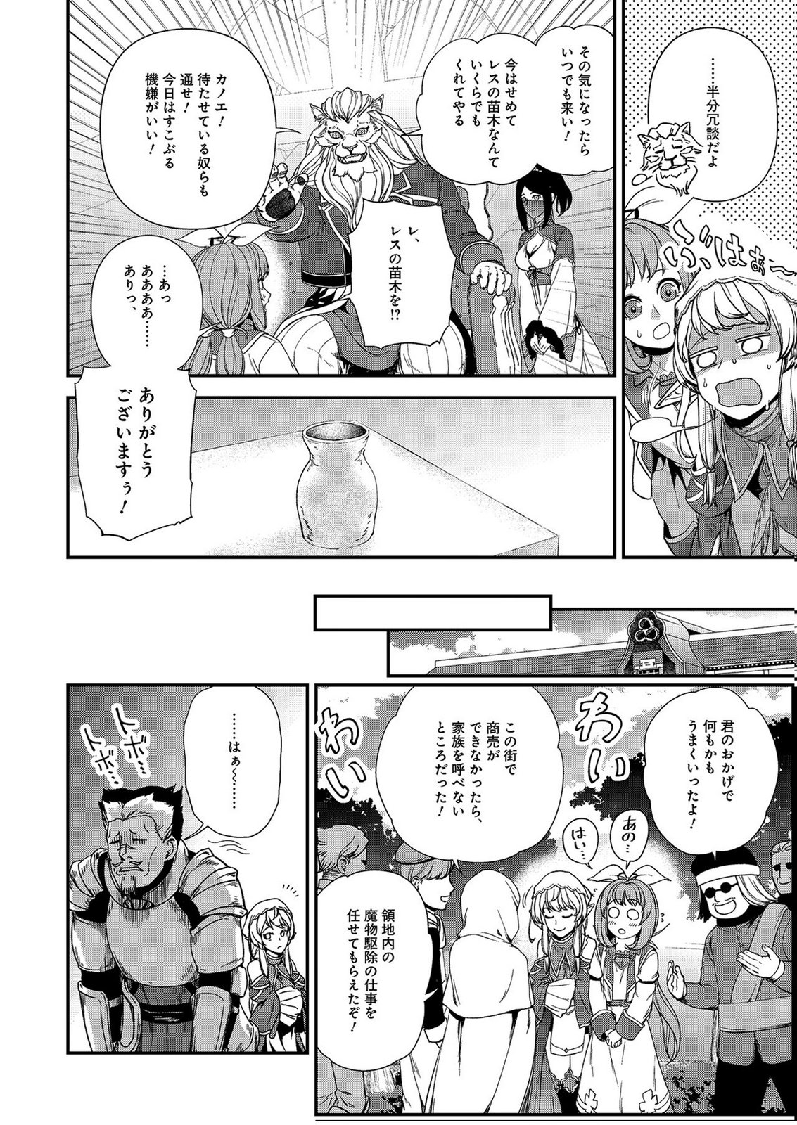 OKUSURI, DASHIMASU!: TSUIHOU SARETA KUSUSHI NO SHOUJO WA, KIWAMETA POTION DE HENKYOU NO KUSURIYA KARA NARIAGARU Chap 8 - Pic 26