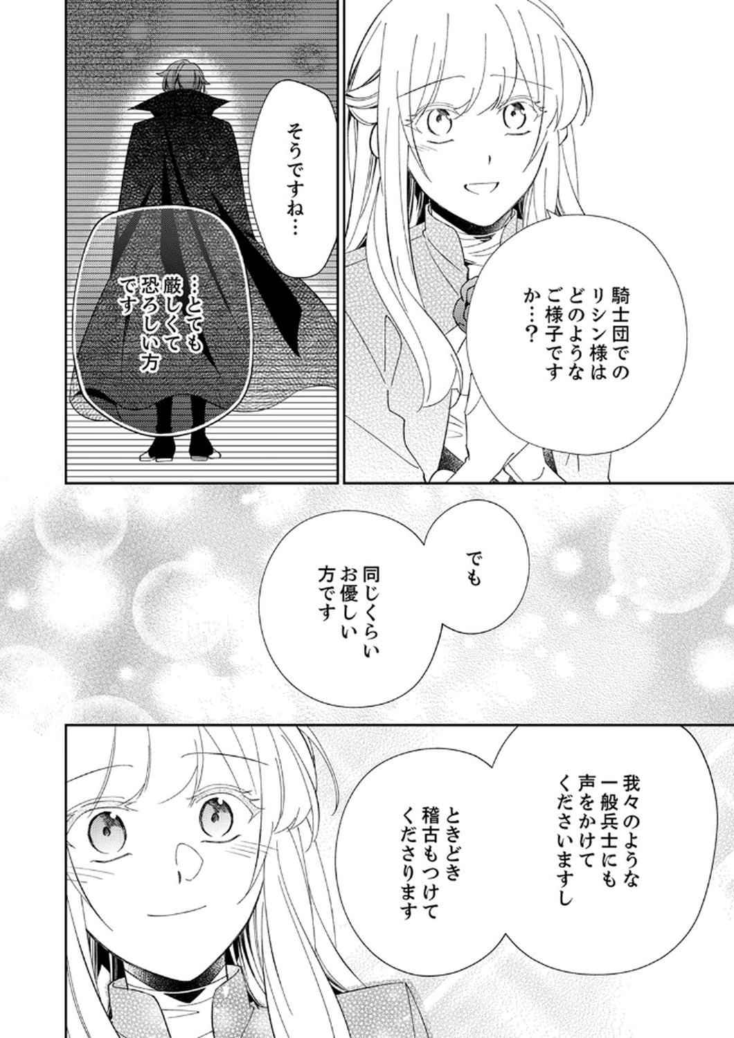 NOROWARE KOUSHAKU TO SUTERARERTA HANAYOME NO SAIAI KON Chapter 7 page 20 - nihonkuni.com