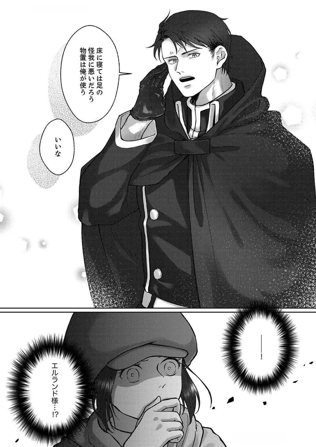 OKIZARI NI SARETA HANAYOME WA, HENKYOU KISHI NO BUKIYOU NA AI NI KIZUKANAI Chapter 2 page 18 - nihonkuni.com