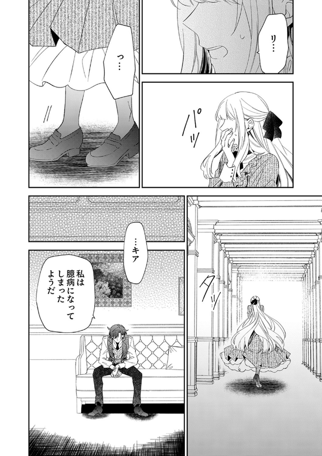 NOROWARE KOUSHAKU TO SUTERARERTA HANAYOME NO SAIAI KON Chapter 12 page 20 - nihonkuni.com