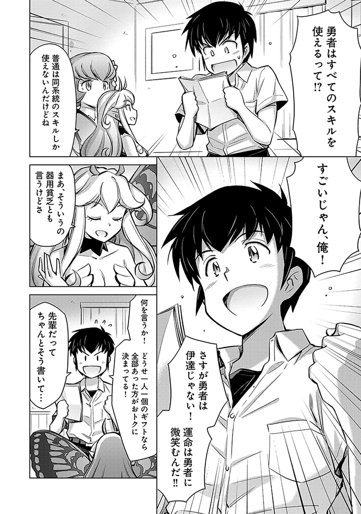 SONO ISEKAI HAREM WA SEIYAKU TSUKI. - JII KOUI WO KINSHI SARETA DOUTEI YUUSHA NO SLOW LIFE Chap 2 - Pic 8