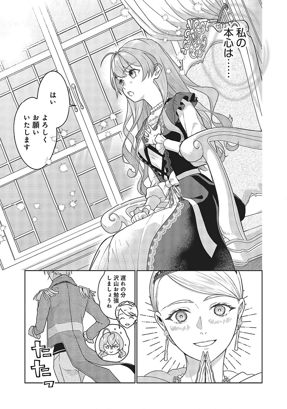 KONYAKU HAKI WO SHITA REIJOU WA GAMAN WO TOMEMASHITA Chapter 31 page 23 - nihonkuni.com