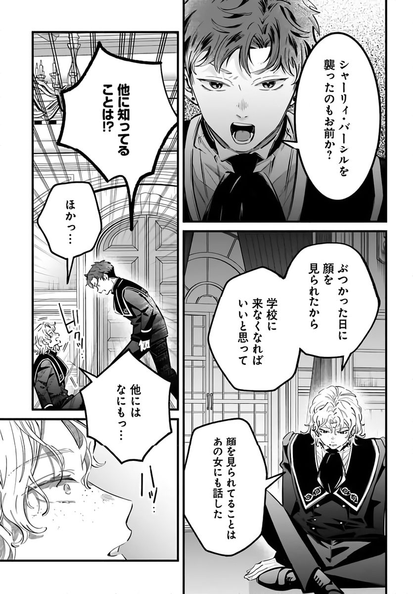 KONYAKUSHA-SAMA SASHIAGEMASU: HEROINE TOUJOU MADE MACHIMASEN Chapter 22 page 9 - nihonkuni.com