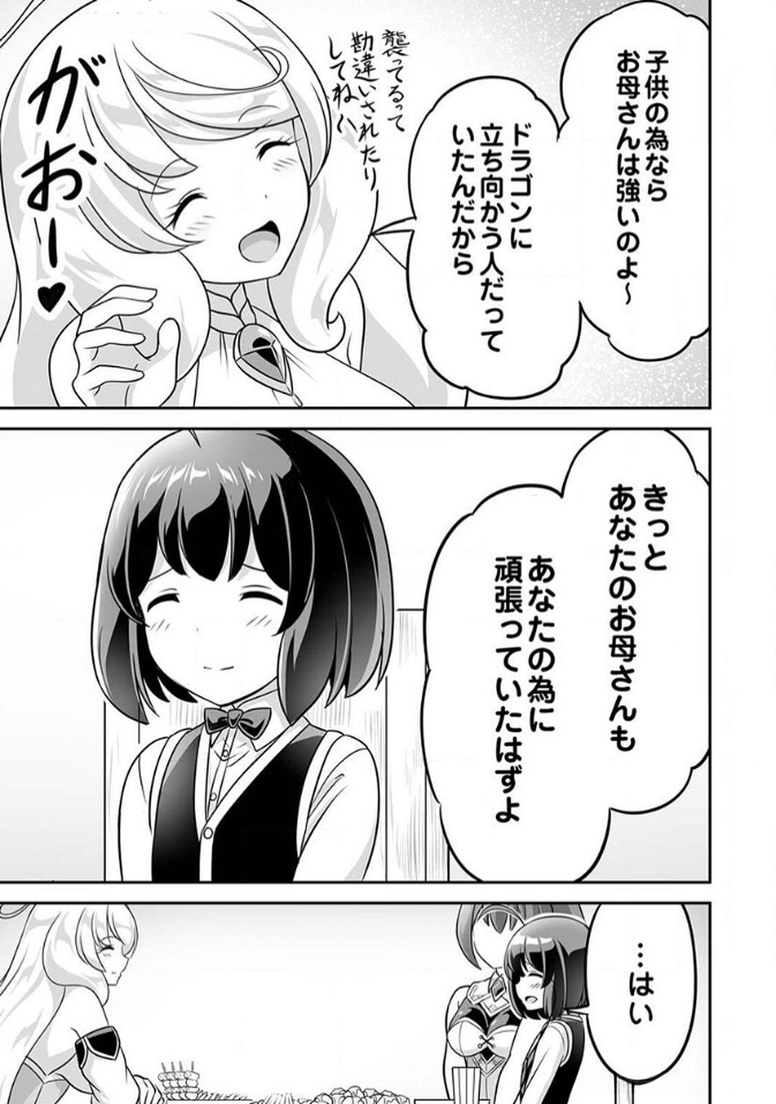 "SEISANSHOKU" LEVEL MAX KARA HAJIMARU HONOBONO ISEKAI LIFE Chapter 7 page 21 - nihonkuni.com