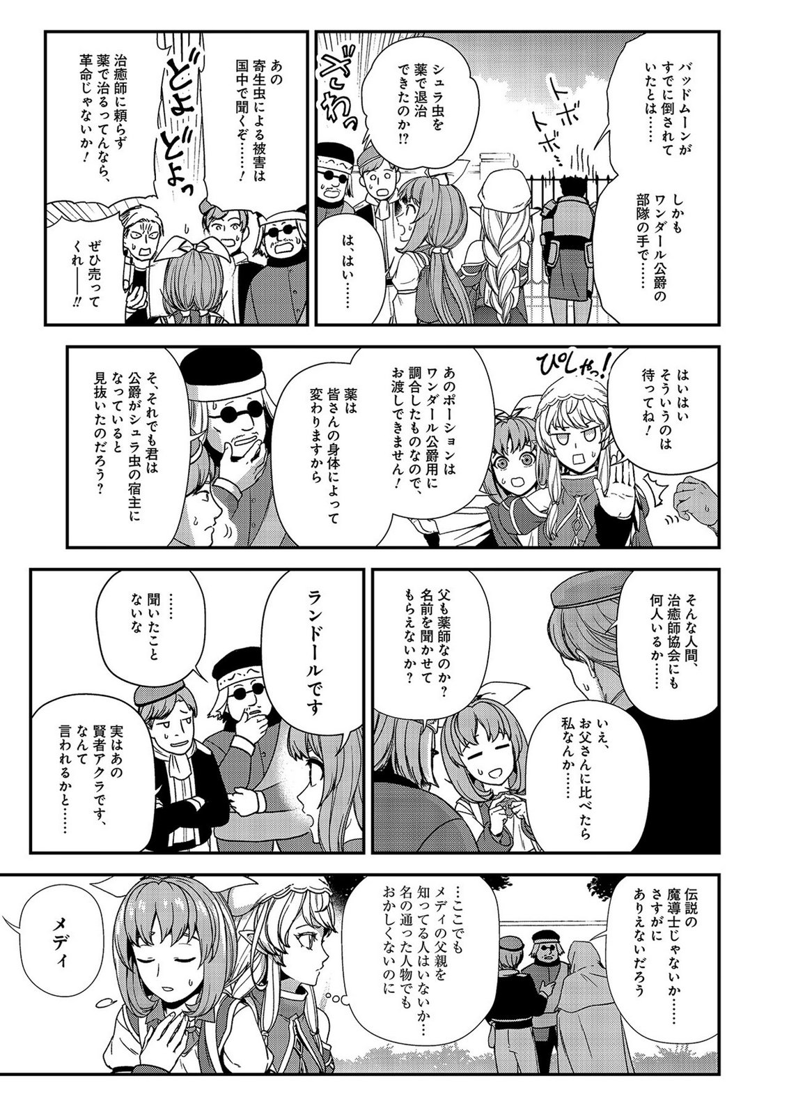 OKUSURI, DASHIMASU!: TSUIHOU SARETA KUSUSHI NO SHOUJO WA, KIWAMETA POTION DE HENKYOU NO KUSURIYA KARA NARIAGARU Chap 8 - Pic 27