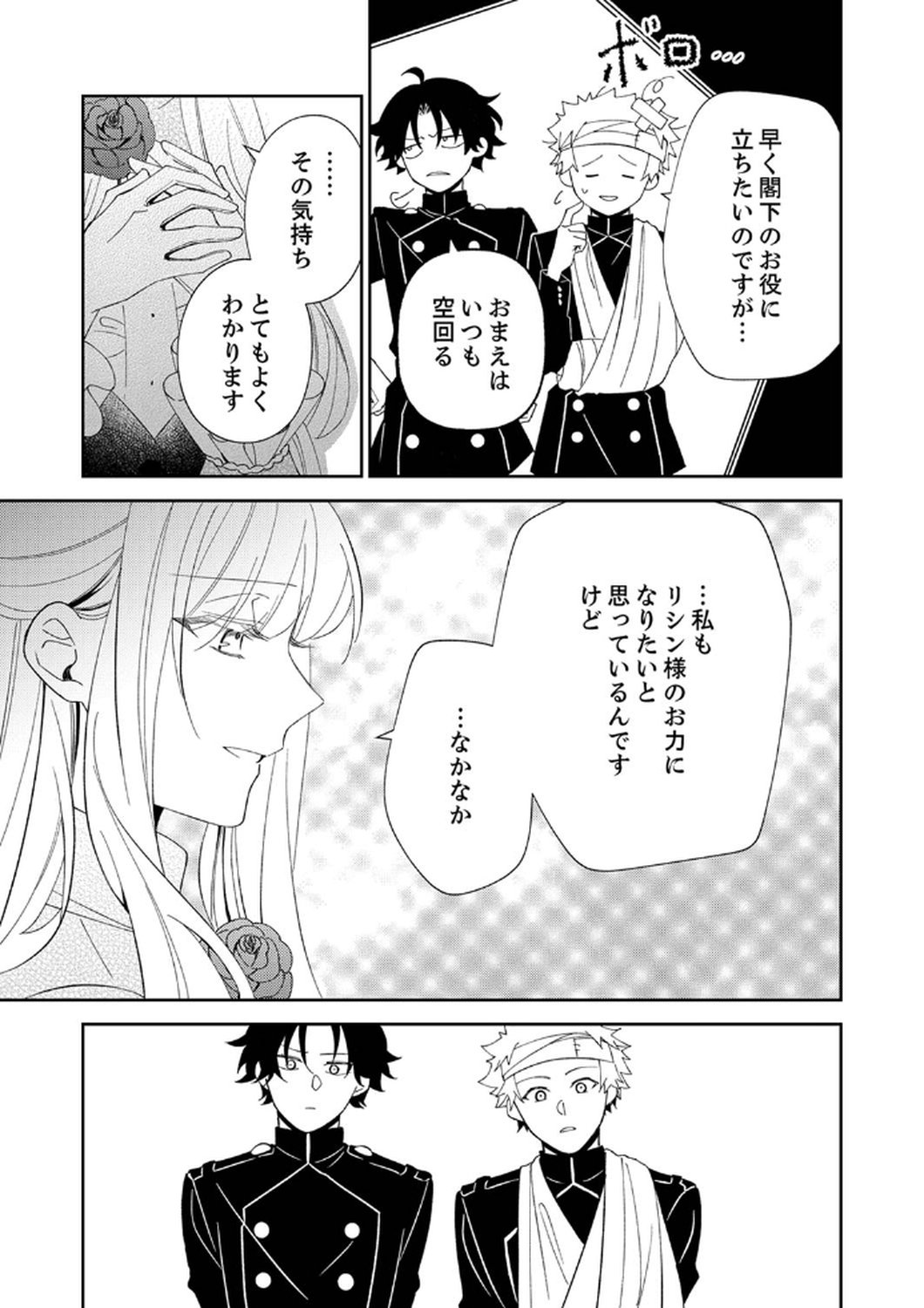 NOROWARE KOUSHAKU TO SUTERARERTA HANAYOME NO SAIAI KON Chapter 7 page 21 - nihonkuni.com