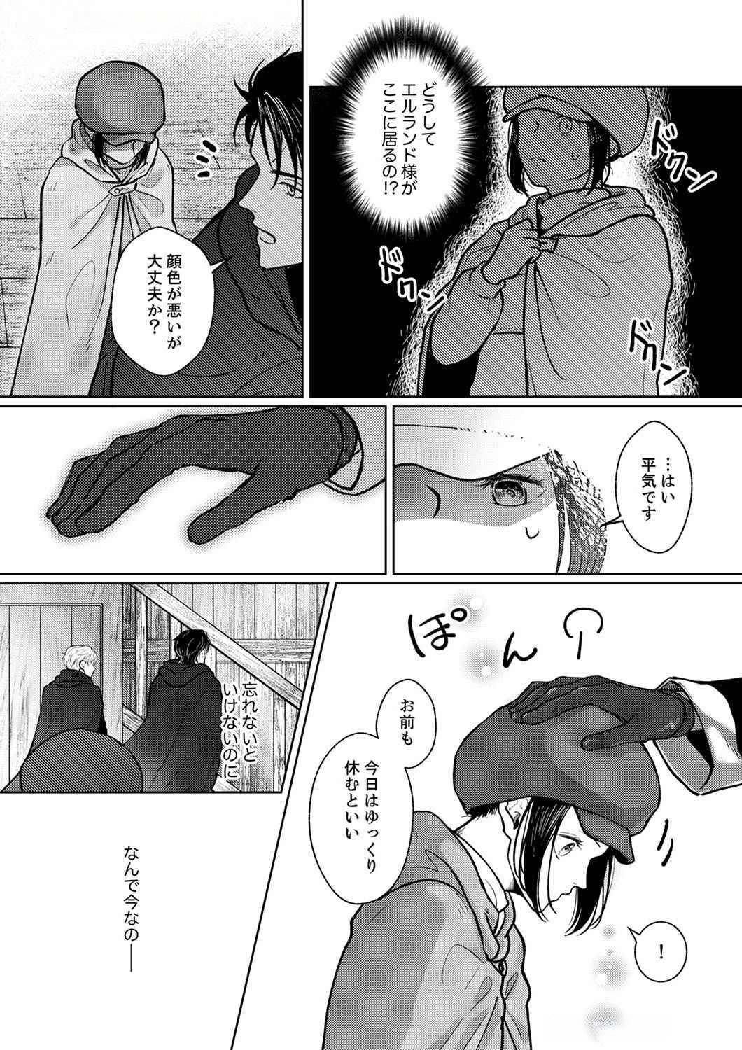 OKIZARI NI SARETA HANAYOME WA, HENKYOU KISHI NO BUKIYOU NA AI NI KIZUKANAI Chapter 2 page 19 - nihonkuni.com