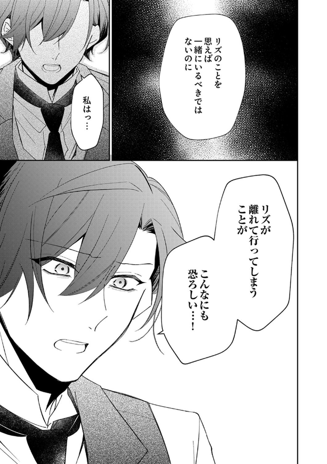 NOROWARE KOUSHAKU TO SUTERARERTA HANAYOME NO SAIAI KON Chapter 12 page 21 - nihonkuni.com