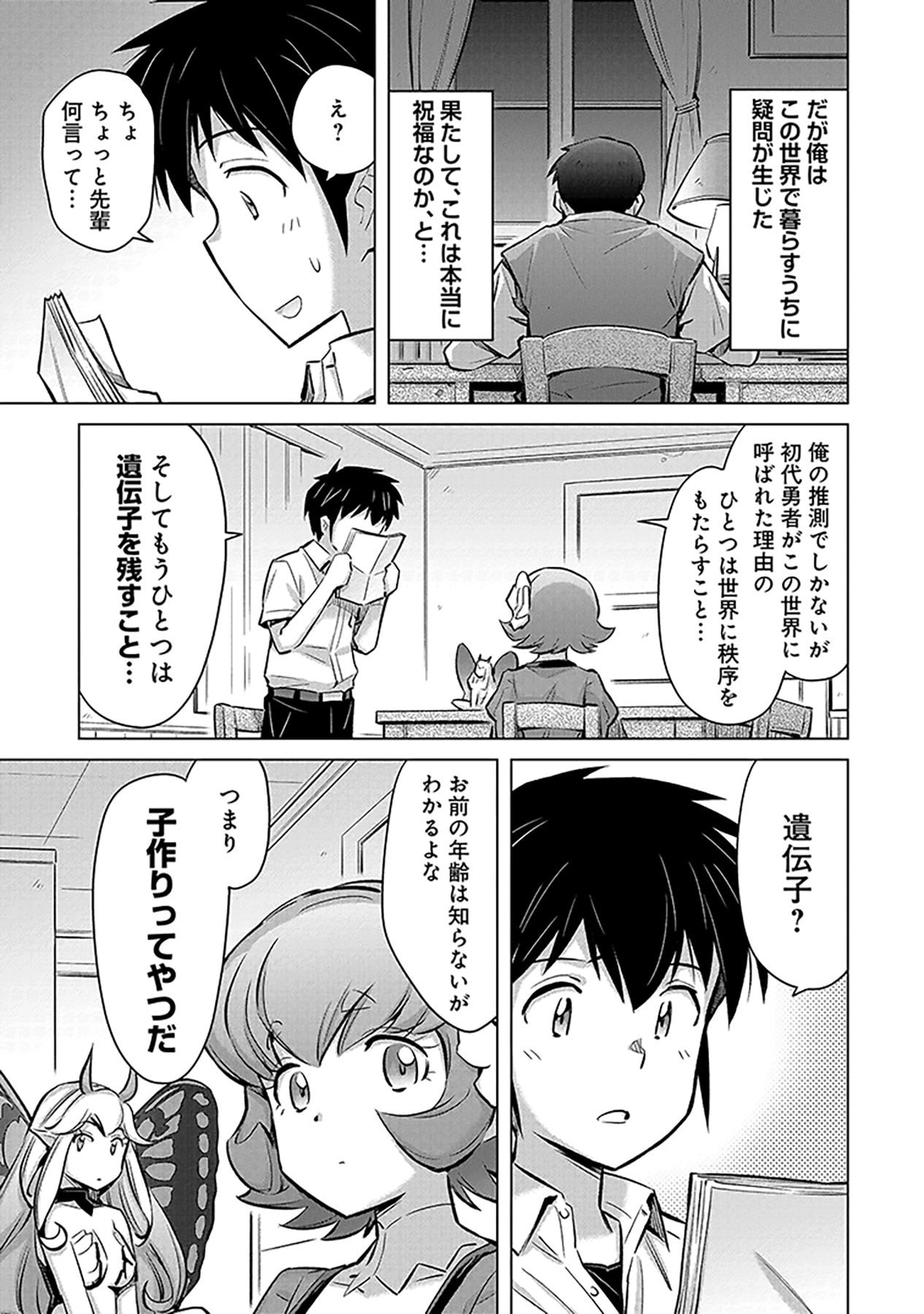 SONO ISEKAI HAREM WA SEIYAKU TSUKI. - JII KOUI WO KINSHI SARETA DOUTEI YUUSHA NO SLOW LIFE Chap 2 - Pic 9