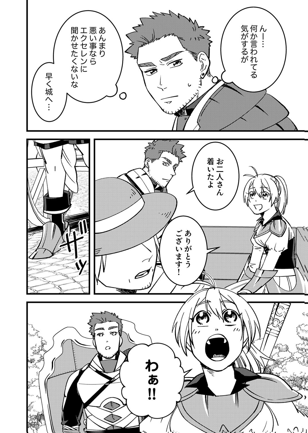 TSUIHOU SARETA OSSAN TANK, JITSU WA BOUGYORYOKU SAIKYOU DATTA NODE DAMAGE ZERO DE MUSOU SURU Chapter 7 page 18 - nihonkuni.com