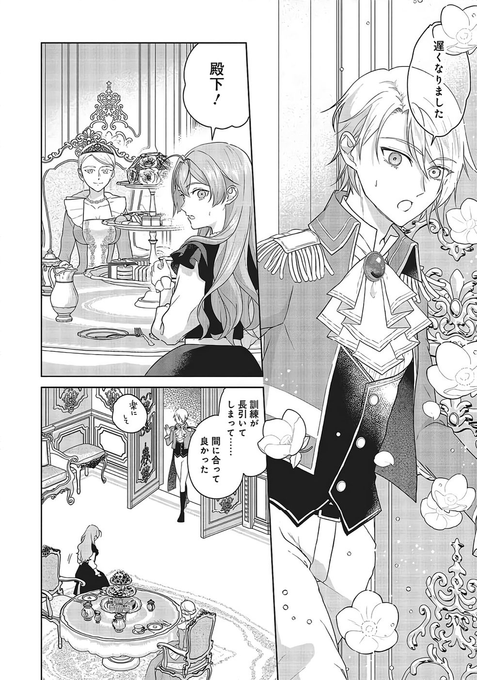 KONYAKU HAKI WO SHITA REIJOU WA GAMAN WO TOMEMASHITA Chapter 31 page 24 - nihonkuni.com