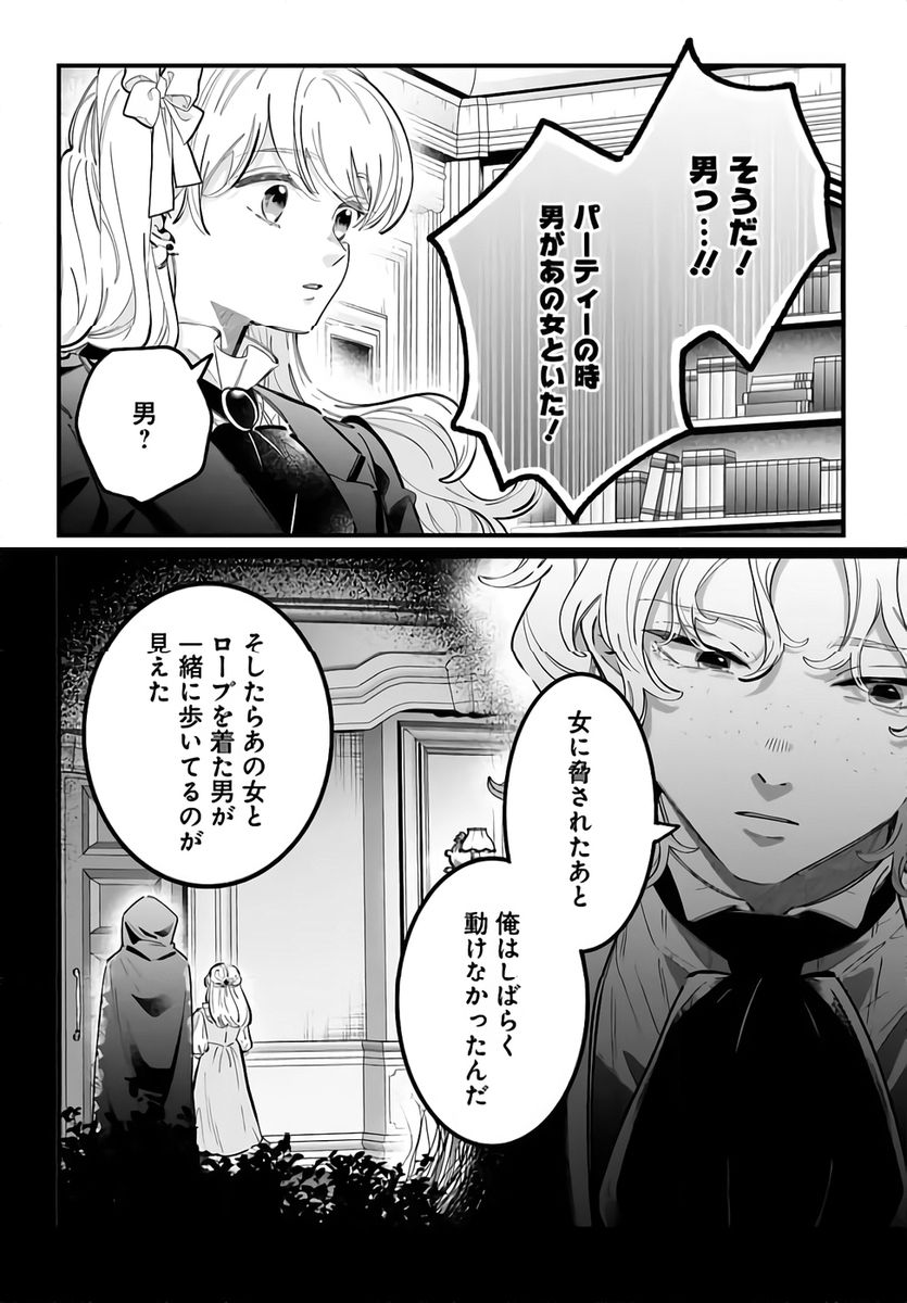 KONYAKUSHA-SAMA SASHIAGEMASU: HEROINE TOUJOU MADE MACHIMASEN Chapter 22 page 10 - nihonkuni.com