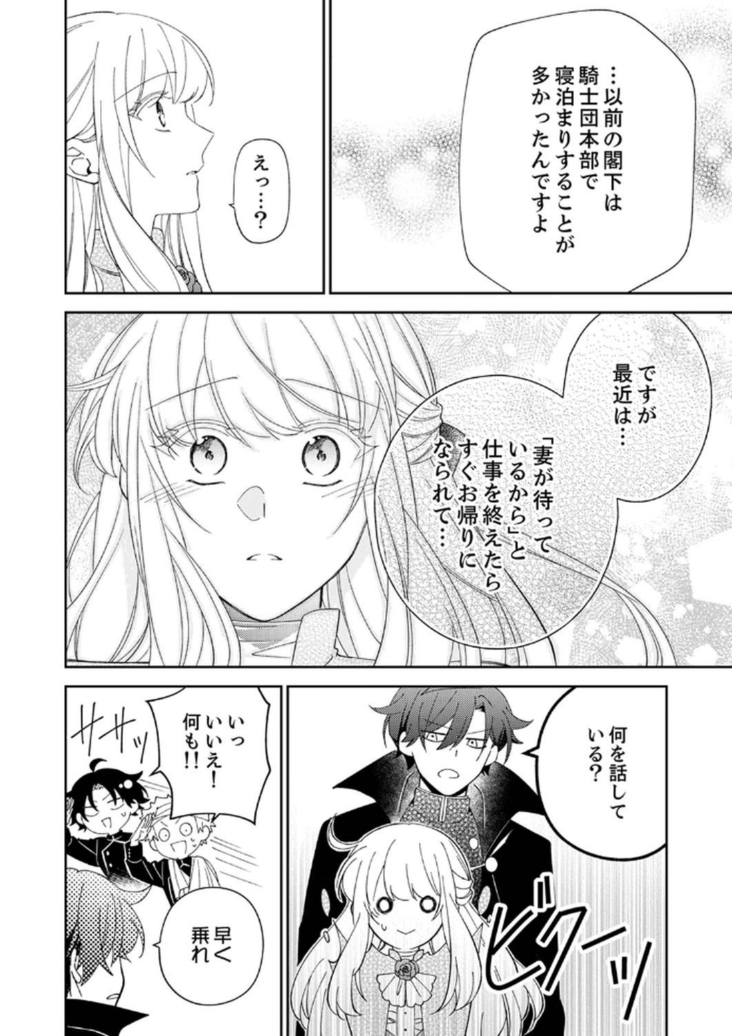 NOROWARE KOUSHAKU TO SUTERARERTA HANAYOME NO SAIAI KON Chapter 7 page 22 - nihonkuni.com