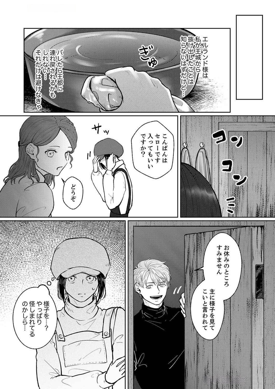 OKIZARI NI SARETA HANAYOME WA, HENKYOU KISHI NO BUKIYOU NA AI NI KIZUKANAI Chapter 2 page 20 - nihonkuni.com