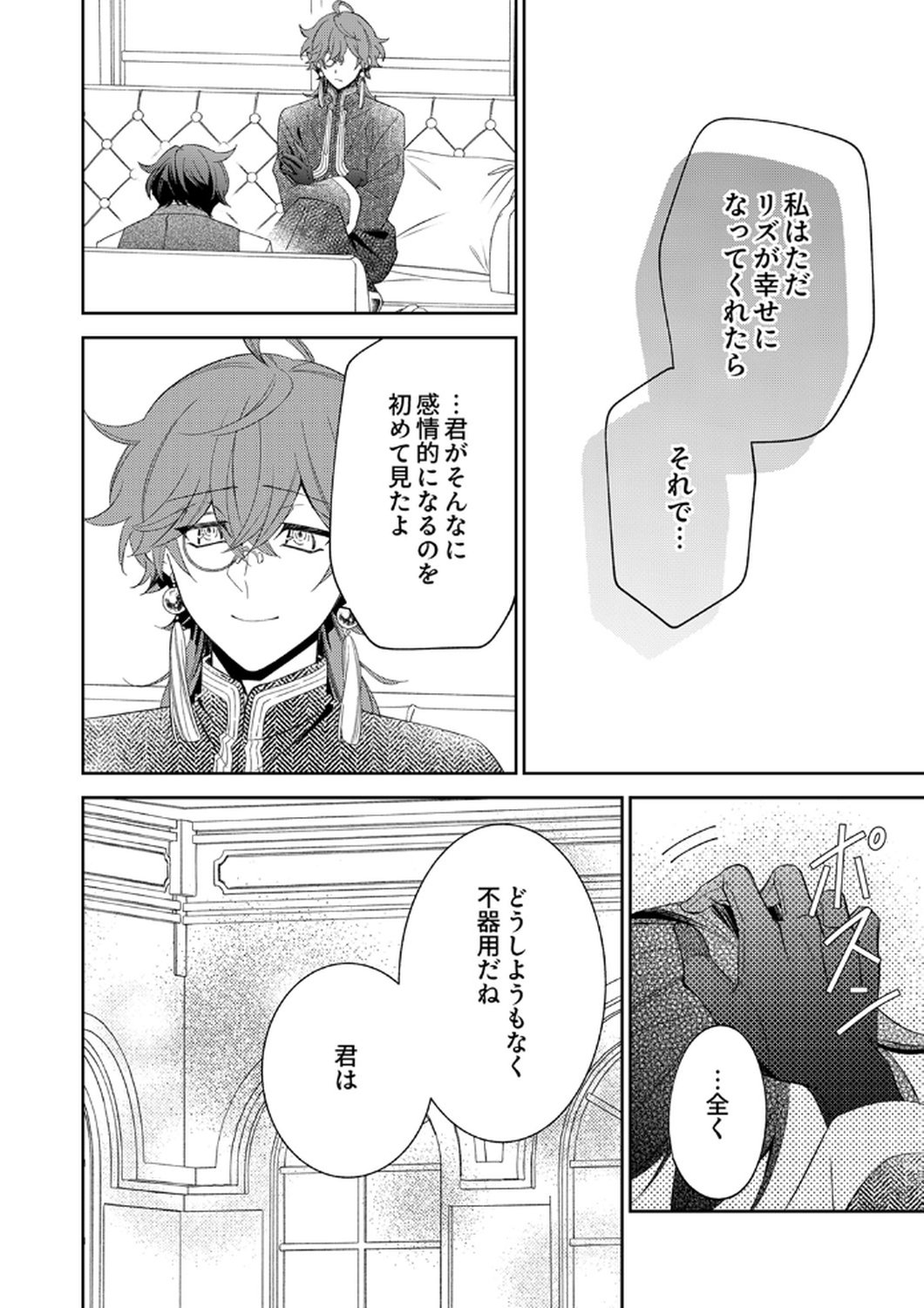 NOROWARE KOUSHAKU TO SUTERARERTA HANAYOME NO SAIAI KON Chapter 12 page 22 - nihonkuni.com
