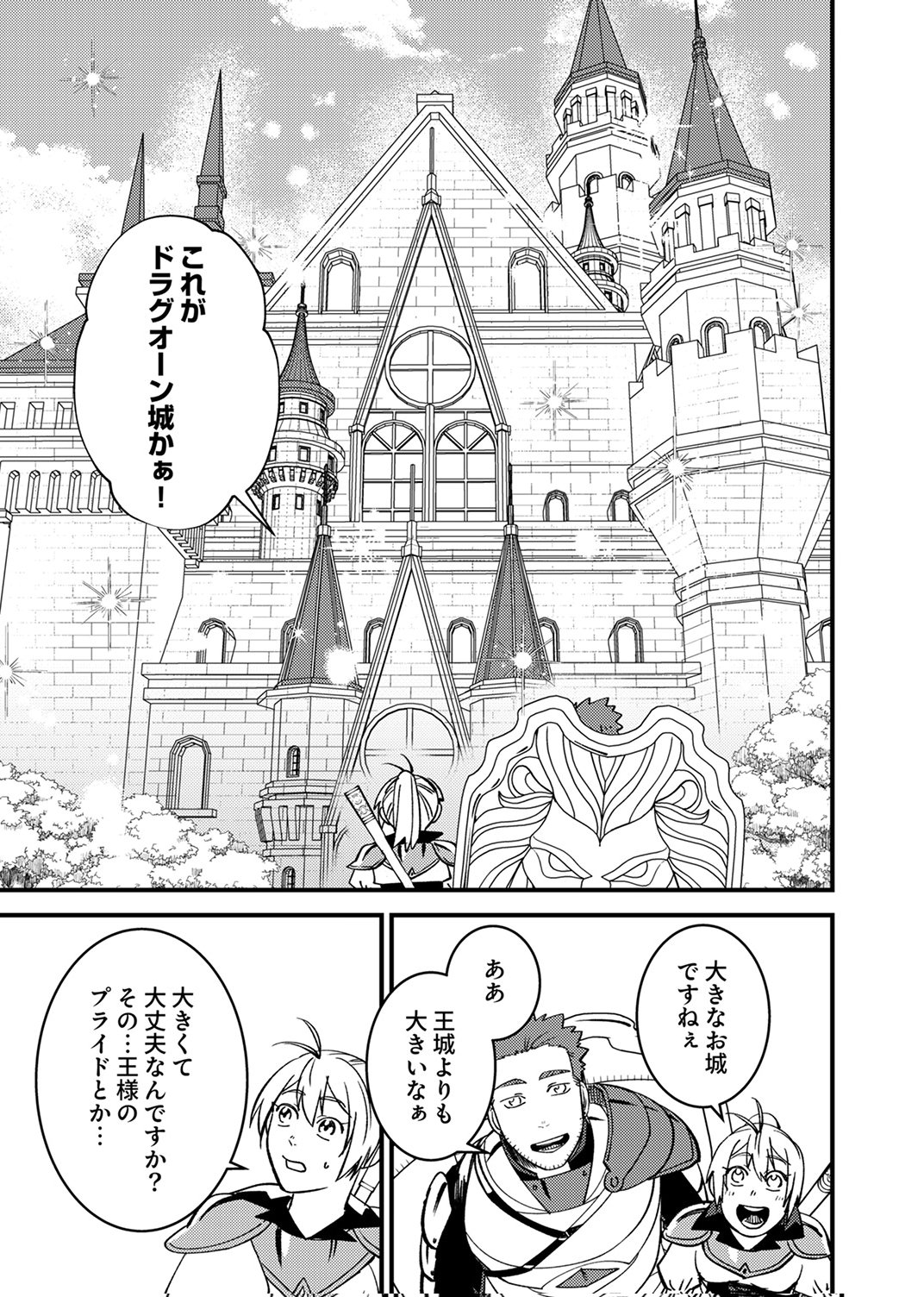 TSUIHOU SARETA OSSAN TANK, JITSU WA BOUGYORYOKU SAIKYOU DATTA NODE DAMAGE ZERO DE MUSOU SURU Chapter 7 page 19 - nihonkuni.com