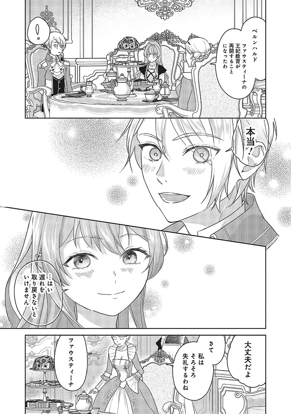 KONYAKU HAKI WO SHITA REIJOU WA GAMAN WO TOMEMASHITA Chapter 31 page 25 - nihonkuni.com