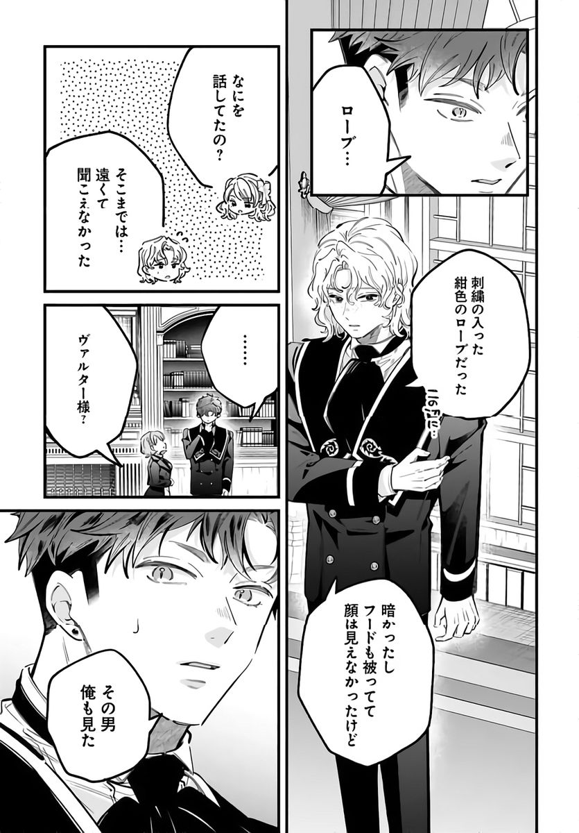 KONYAKUSHA-SAMA SASHIAGEMASU: HEROINE TOUJOU MADE MACHIMASEN Chapter 22 page 11 - nihonkuni.com