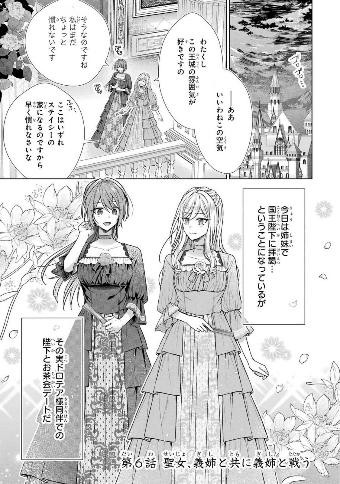 SEIJO GA "AMAYAKASHITE KURERU YASASHII DANNA-SAMA" WO BOSHUU SHITARA KOKUOU HEIKA GA RIKKOUHO SHITE KITA Chapter 6 page 1 - nihonkuni.com