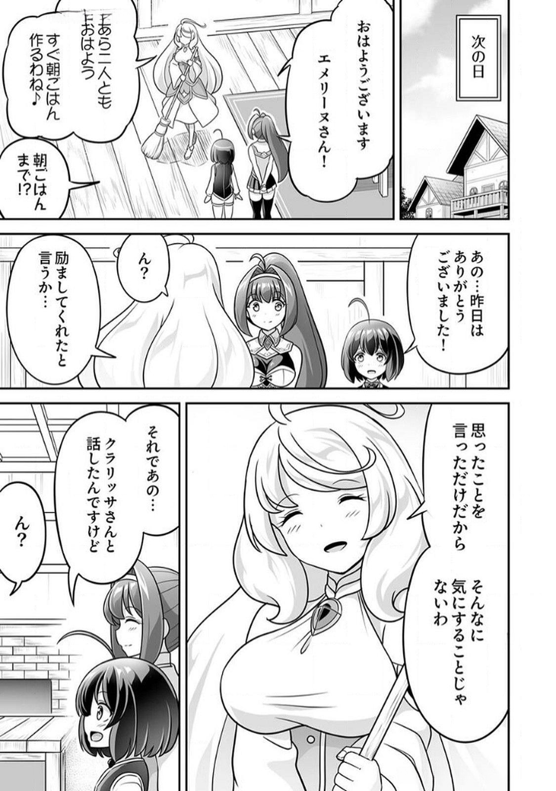 "SEISANSHOKU" LEVEL MAX KARA HAJIMARU HONOBONO ISEKAI LIFE Chapter 7 page 23 - nihonkuni.com