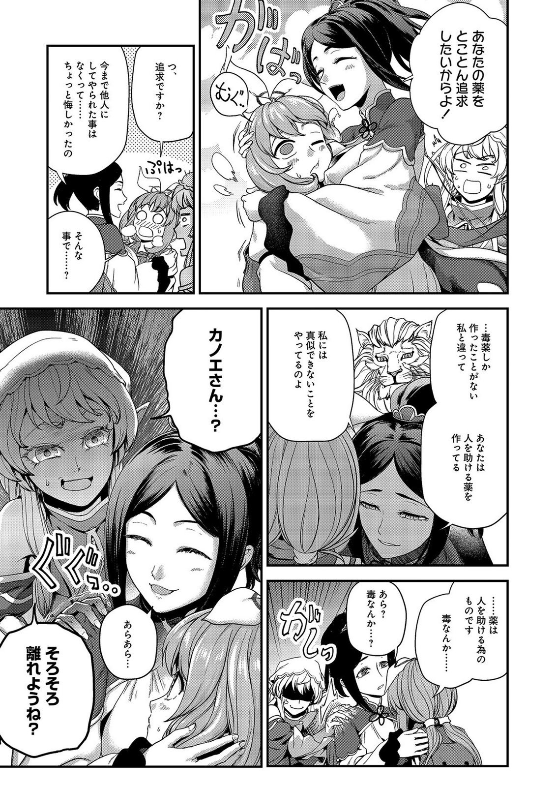 OKUSURI, DASHIMASU!: TSUIHOU SARETA KUSUSHI NO SHOUJO WA, KIWAMETA POTION DE HENKYOU NO KUSURIYA KARA NARIAGARU Chap 8 - Pic 29