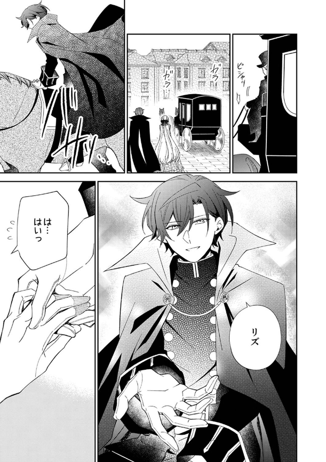 NOROWARE KOUSHAKU TO SUTERARERTA HANAYOME NO SAIAI KON Chapter 7 page 23 - nihonkuni.com
