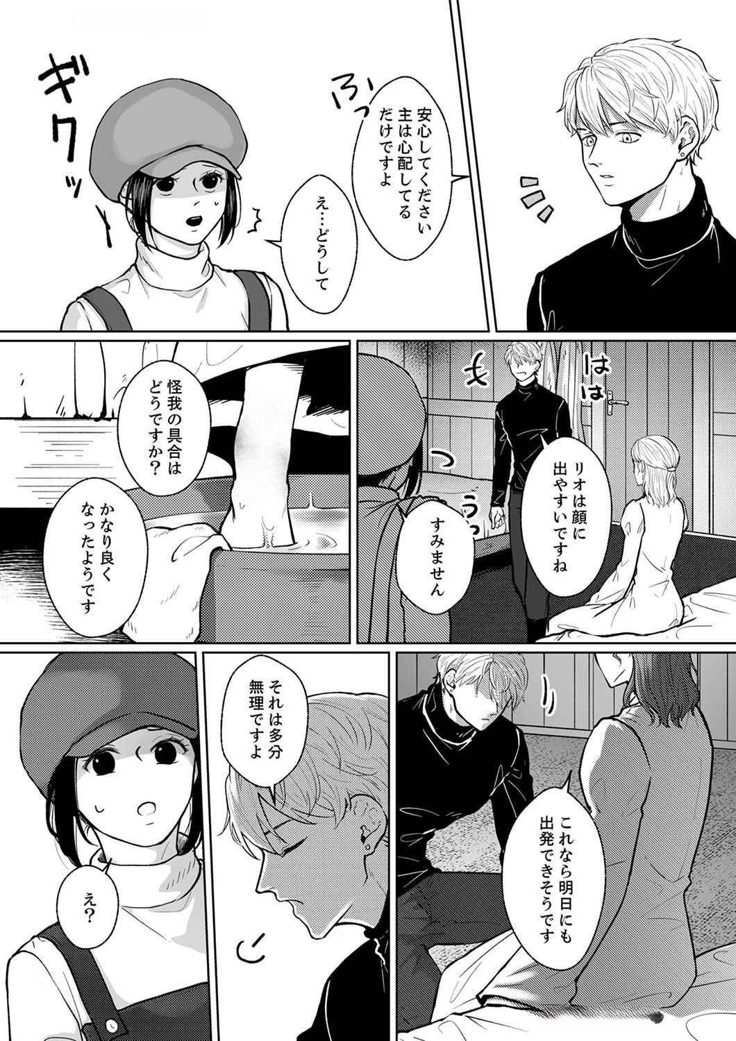 OKIZARI NI SARETA HANAYOME WA, HENKYOU KISHI NO BUKIYOU NA AI NI KIZUKANAI Chapter 2 page 21 - nihonkuni.com