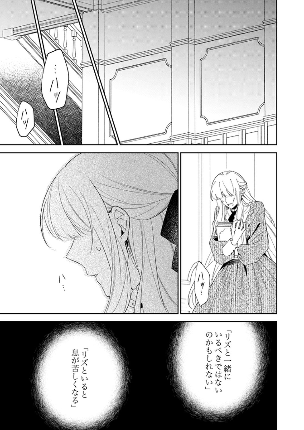 NOROWARE KOUSHAKU TO SUTERARERTA HANAYOME NO SAIAI KON Chapter 12 page 23 - nihonkuni.com