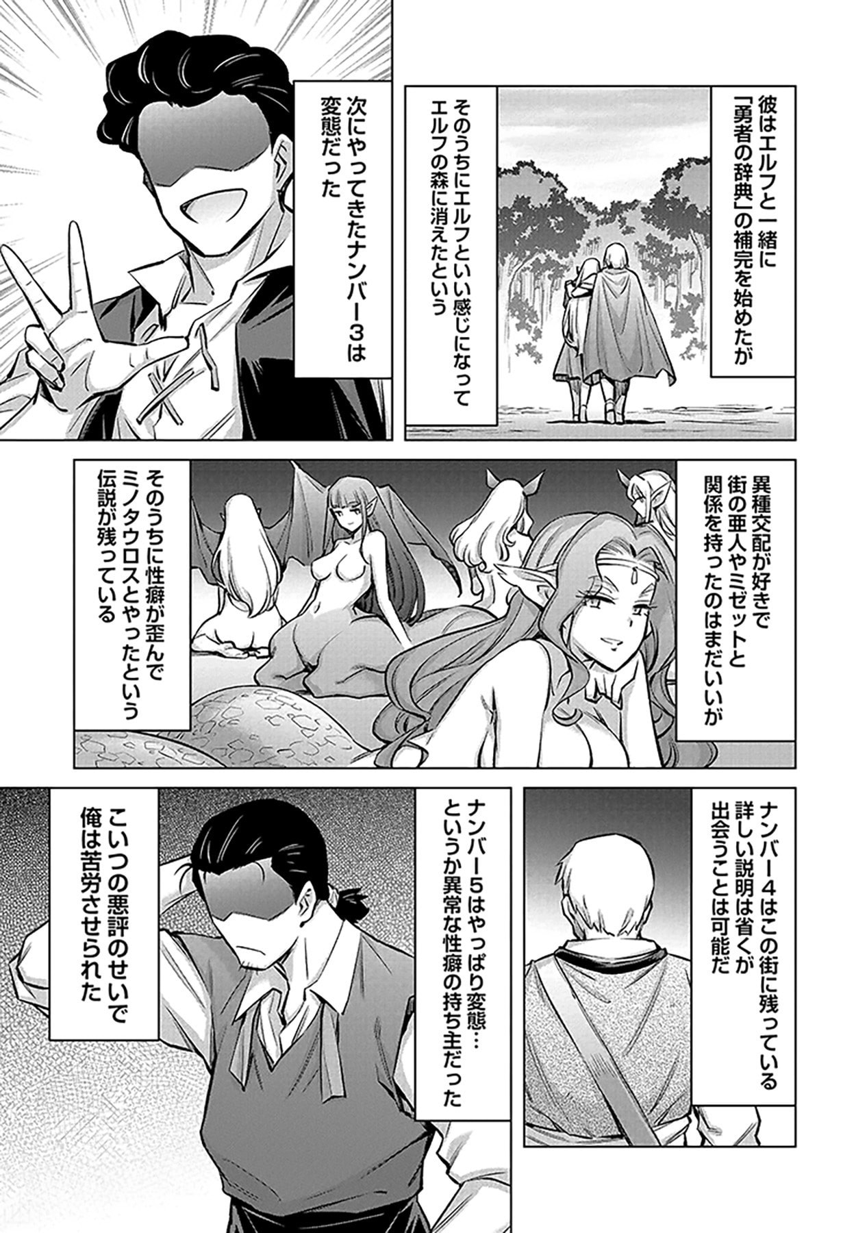 SONO ISEKAI HAREM WA SEIYAKU TSUKI. - JII KOUI WO KINSHI SARETA DOUTEI YUUSHA NO SLOW LIFE Chap 2 - Pic 11