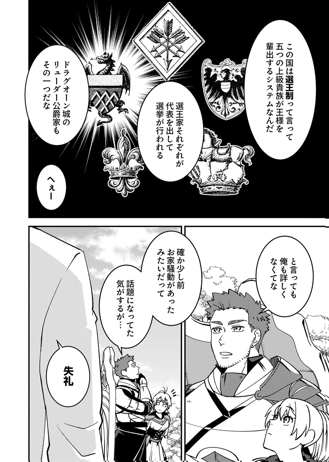 TSUIHOU SARETA OSSAN TANK, JITSU WA BOUGYORYOKU SAIKYOU DATTA NODE DAMAGE ZERO DE MUSOU SURU Chapter 7 page 20 - nihonkuni.com