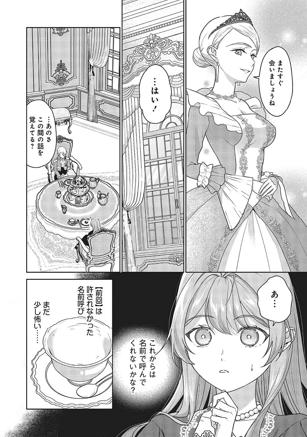 KONYAKU HAKI WO SHITA REIJOU WA GAMAN WO TOMEMASHITA Chapter 31 page 26 - nihonkuni.com