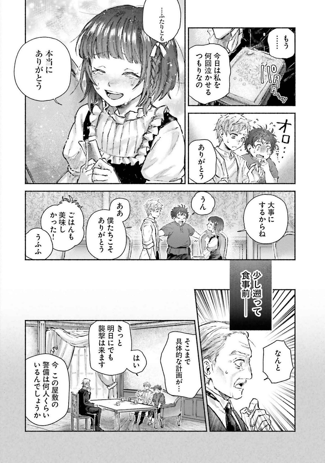 ALMARK Chapter 16 page 16 - nihonkuni.com