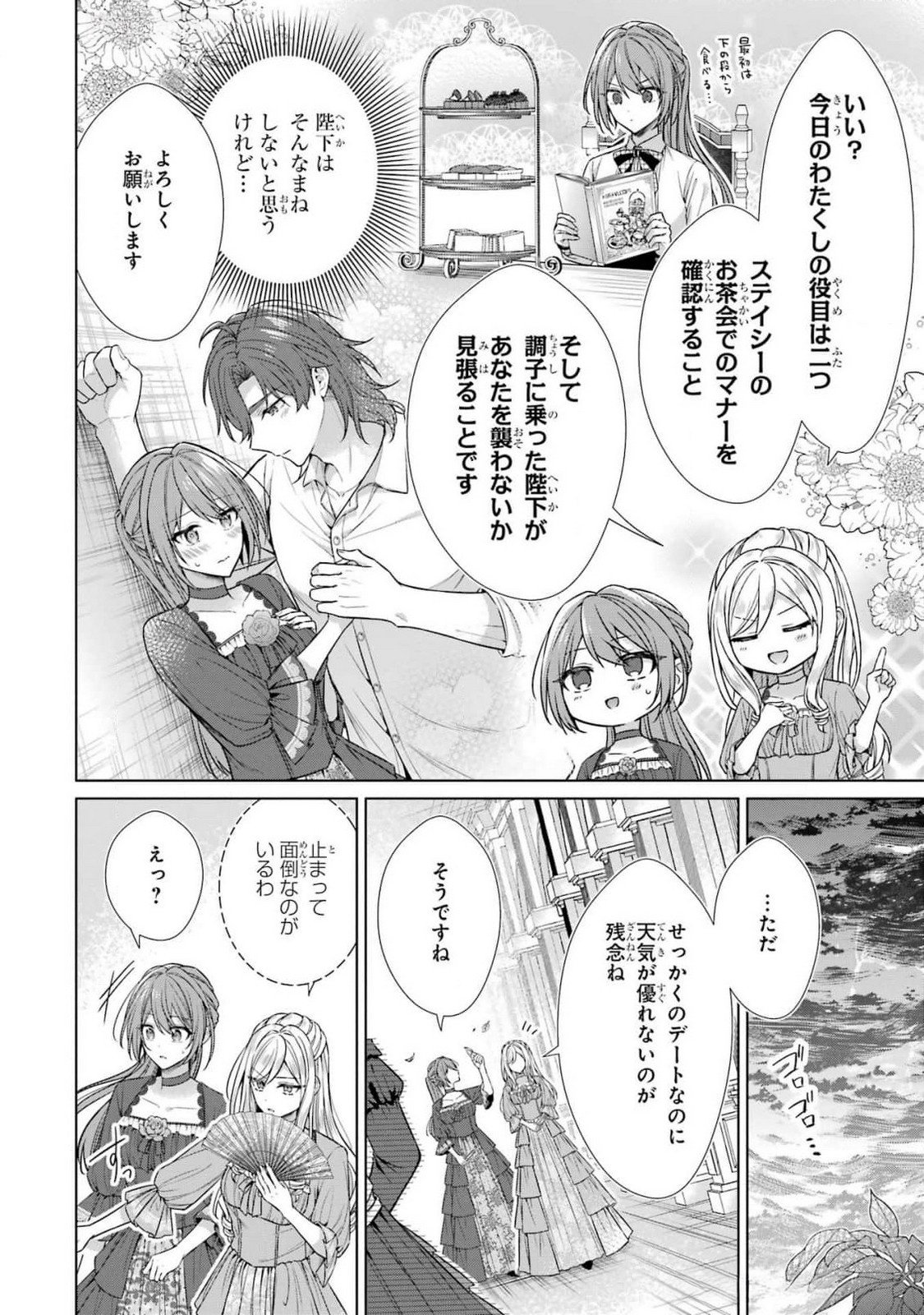 SEIJO GA "AMAYAKASHITE KURERU YASASHII DANNA-SAMA" WO BOSHUU SHITARA KOKUOU HEIKA GA RIKKOUHO SHITE KITA Chapter 6 page 2 - nihonkuni.com