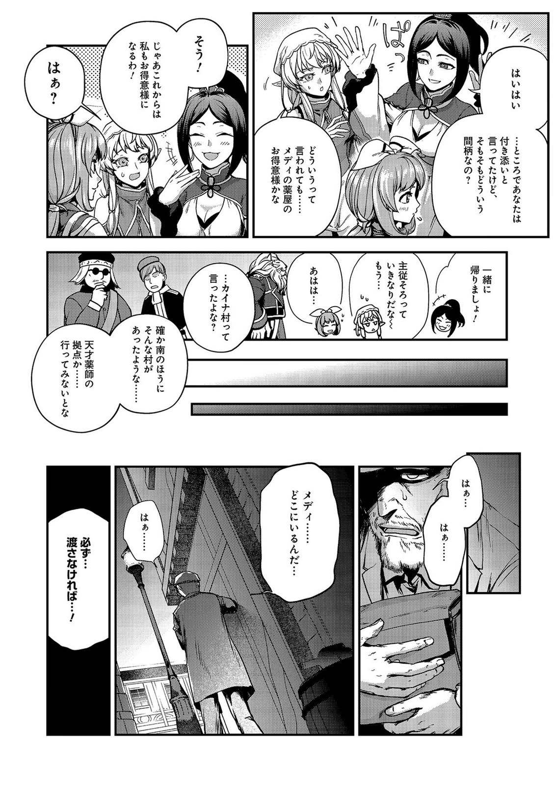 OKUSURI, DASHIMASU!: TSUIHOU SARETA KUSUSHI NO SHOUJO WA, KIWAMETA POTION DE HENKYOU NO KUSURIYA KARA NARIAGARU Chap 8 - Pic 30