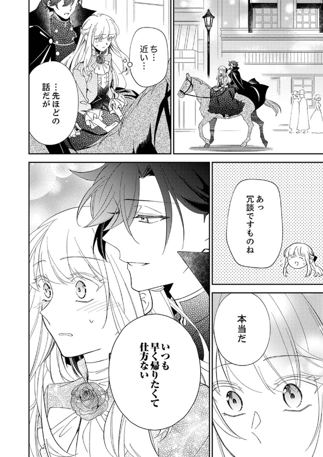 NOROWARE KOUSHAKU TO SUTERARERTA HANAYOME NO SAIAI KON Chapter 7 page 24 - nihonkuni.com