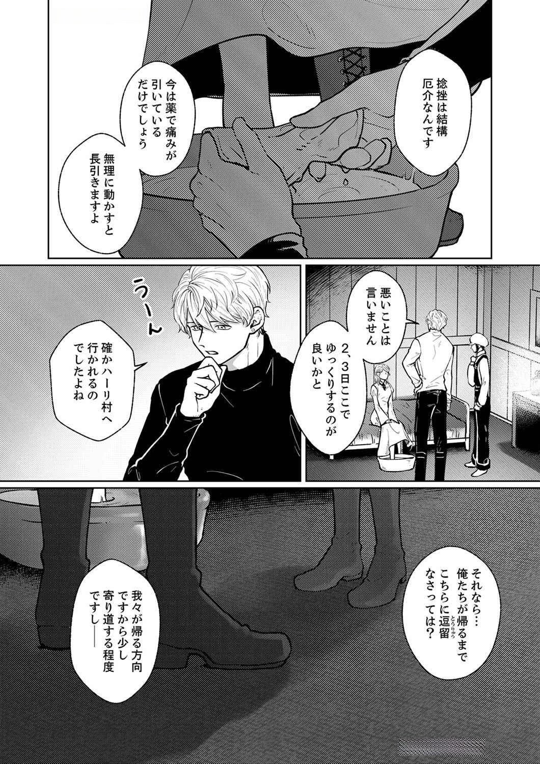 OKIZARI NI SARETA HANAYOME WA, HENKYOU KISHI NO BUKIYOU NA AI NI KIZUKANAI Chapter 2 page 22 - nihonkuni.com