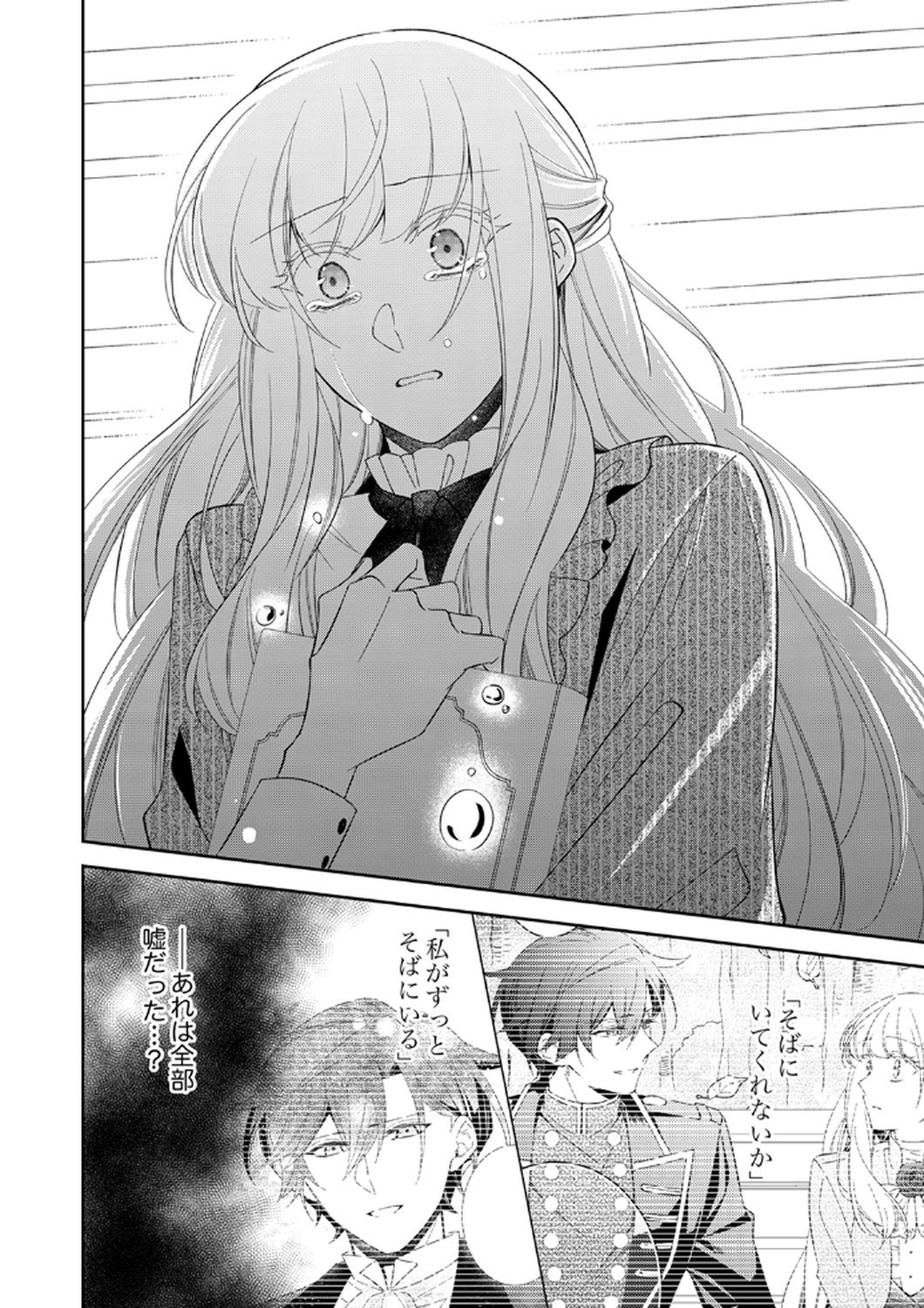 NOROWARE KOUSHAKU TO SUTERARERTA HANAYOME NO SAIAI KON Chapter 12 page 24 - nihonkuni.com