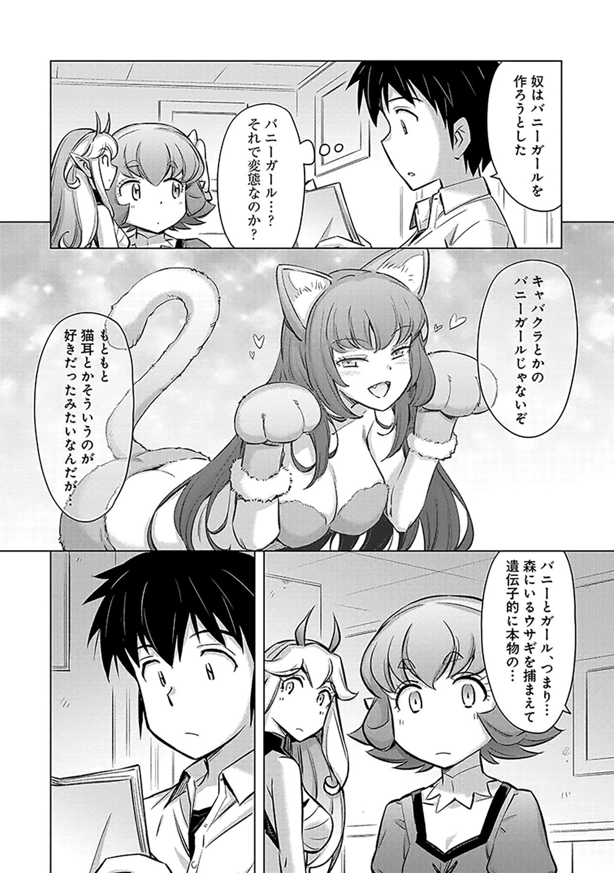 SONO ISEKAI HAREM WA SEIYAKU TSUKI. - JII KOUI WO KINSHI SARETA DOUTEI YUUSHA NO SLOW LIFE Chap 2 - Pic 12