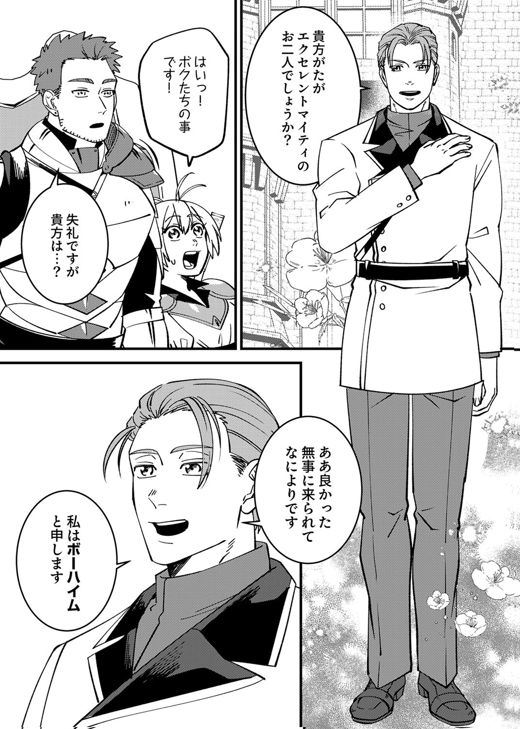 TSUIHOU SARETA OSSAN TANK, JITSU WA BOUGYORYOKU SAIKYOU DATTA NODE DAMAGE ZERO DE MUSOU SURU Chapter 7 page 21 - nihonkuni.com