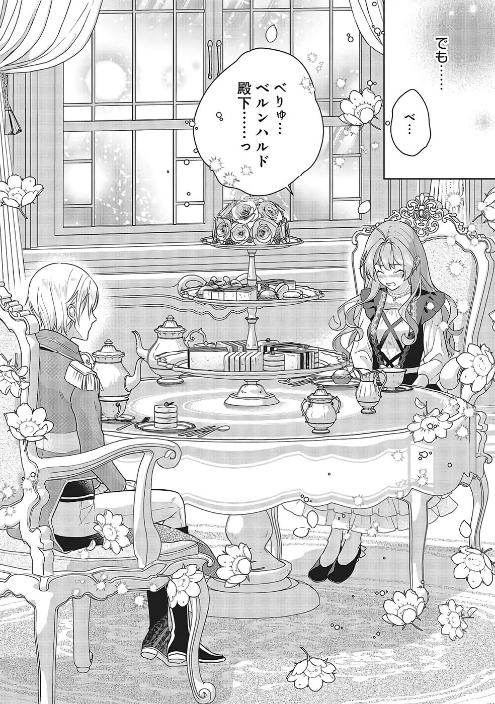 KONYAKU HAKI WO SHITA REIJOU WA GAMAN WO TOMEMASHITA Chapter 31 page 27 - nihonkuni.com