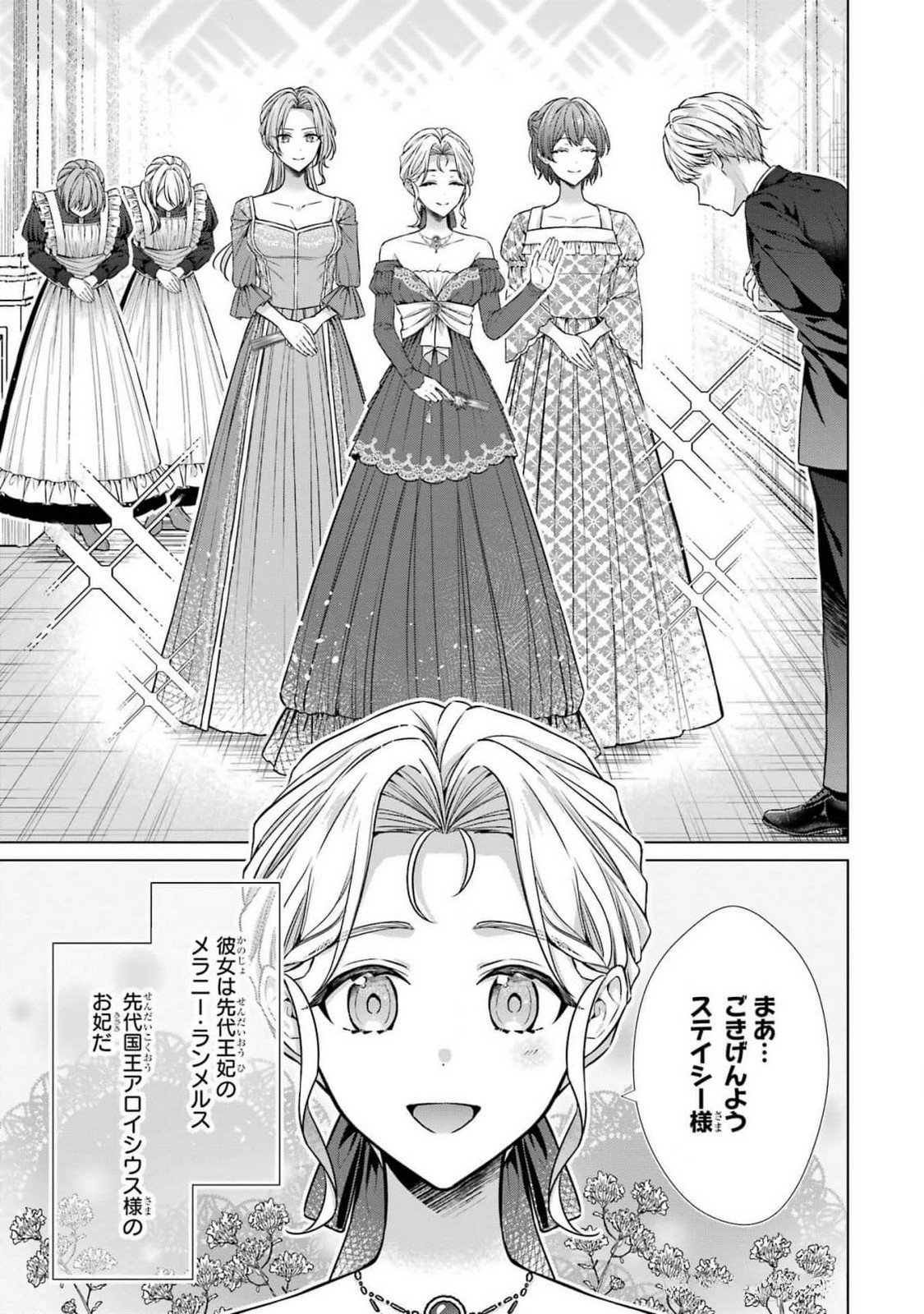SEIJO GA "AMAYAKASHITE KURERU YASASHII DANNA-SAMA" WO BOSHUU SHITARA KOKUOU HEIKA GA RIKKOUHO SHITE KITA Chapter 6 page 3 - nihonkuni.com