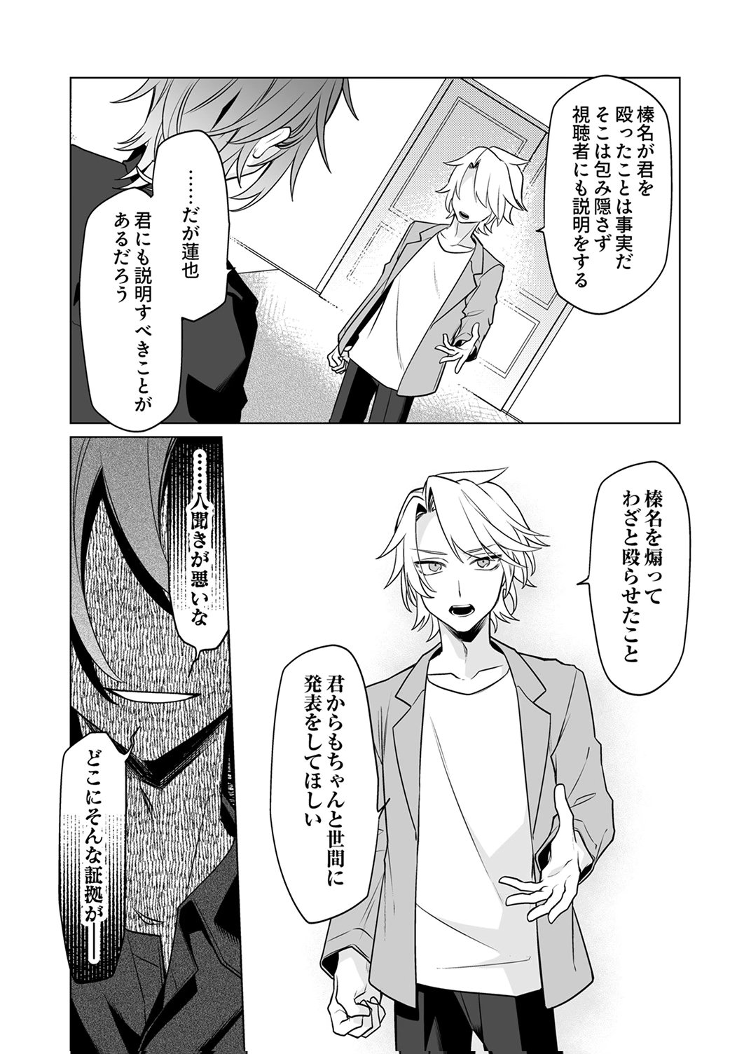 TSUIHOU SARETA DUNGEON HAISHINSHA, MAPPING SKILL DE SAIKYOU PARTY WO MEZASHIMASU Chapter 7 page 25 - nihonkuni.com