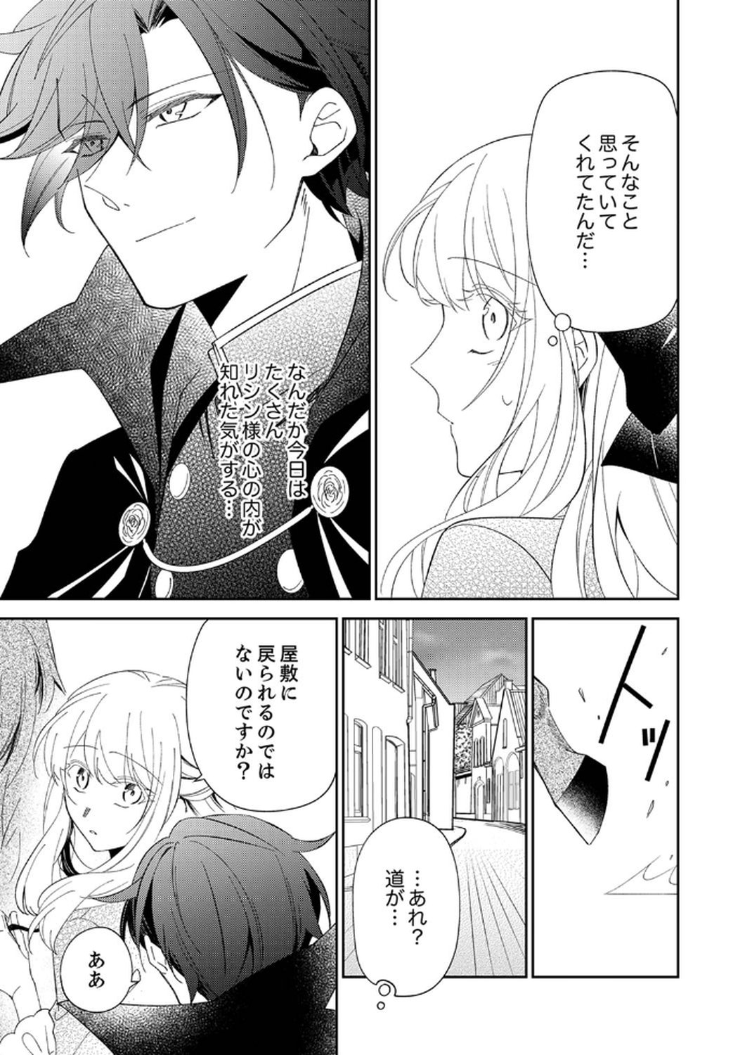 NOROWARE KOUSHAKU TO SUTERARERTA HANAYOME NO SAIAI KON Chapter 7 page 25 - nihonkuni.com