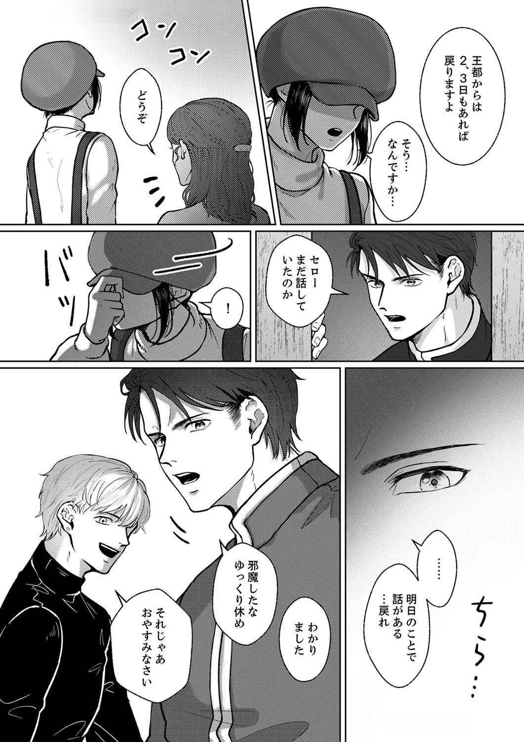 OKIZARI NI SARETA HANAYOME WA, HENKYOU KISHI NO BUKIYOU NA AI NI KIZUKANAI Chapter 2 page 23 - nihonkuni.com