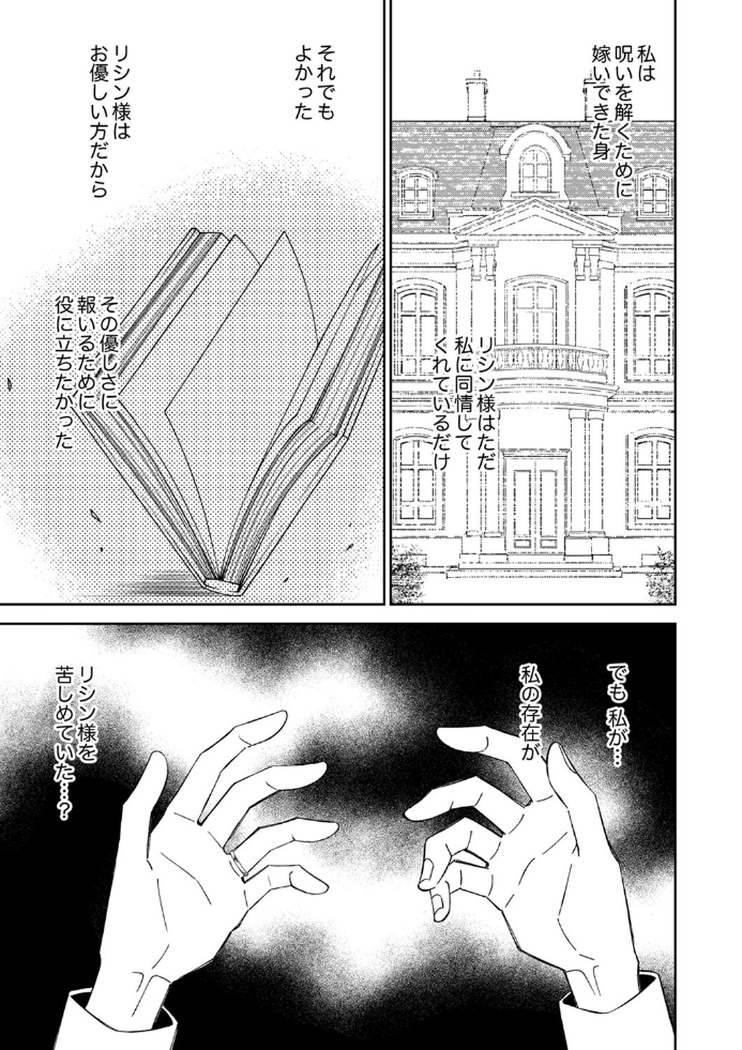 NOROWARE KOUSHAKU TO SUTERARERTA HANAYOME NO SAIAI KON Chapter 12 page 25 - nihonkuni.com