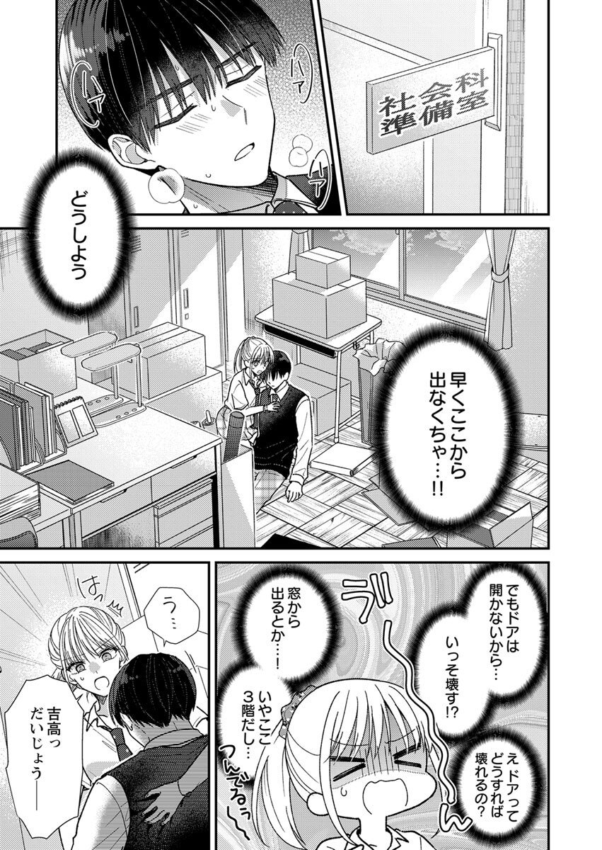 FURETAI SAKARI: YOSHITAKA-KUN NO DEKIAI WA, YUUTOUSEI SHIKKAKU Chap 3 - Pic 3