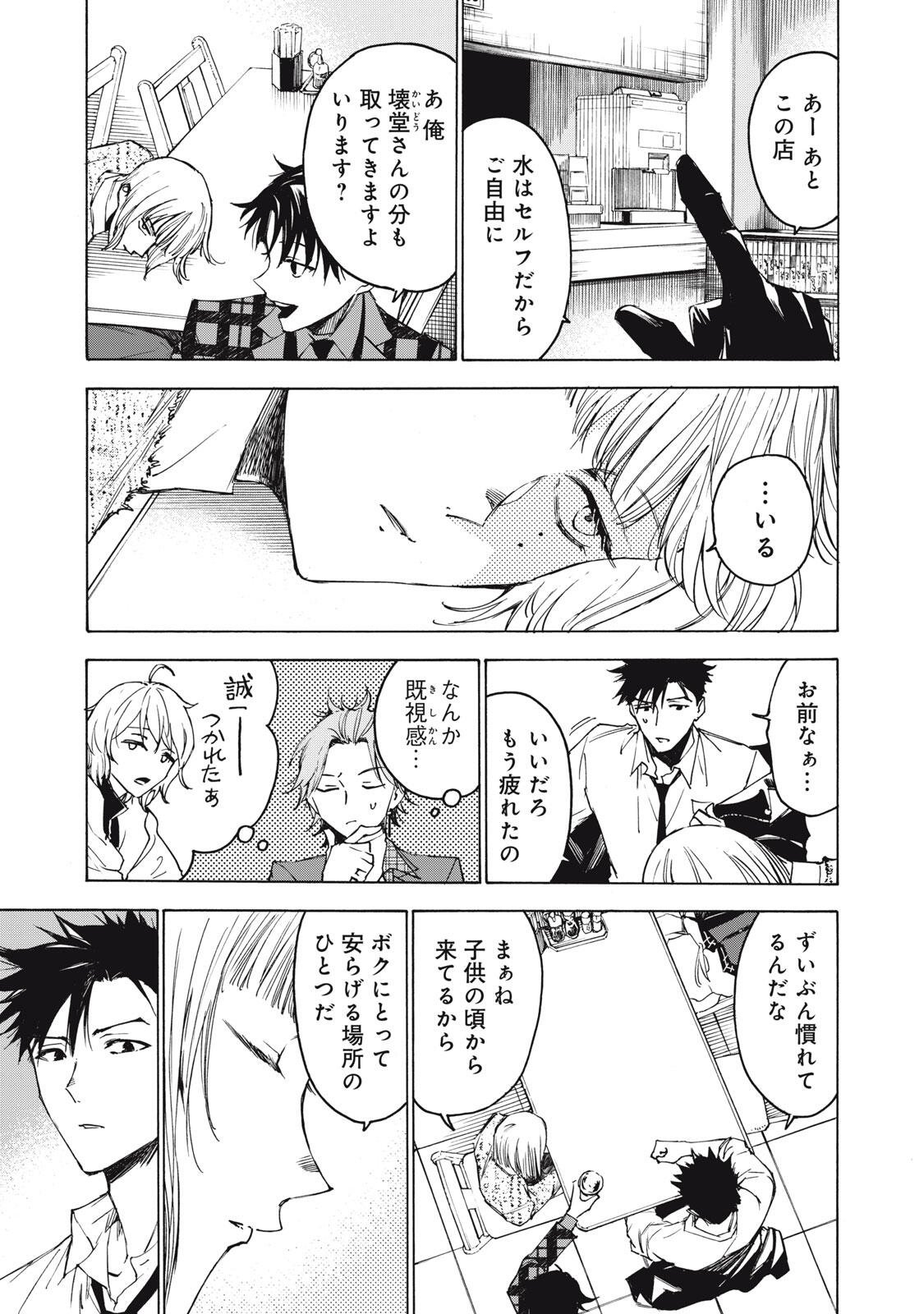 Read HUNDRED NOTE - UGLY DUCK - RAW Chapter 13 [High Quality / Full] - Page 5 - nicomanga.com