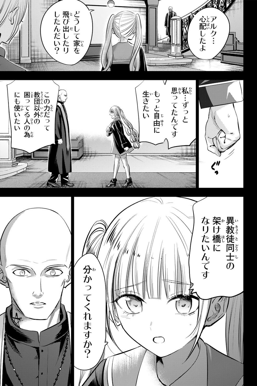KURONEKO TO MAJOU NO KYOUSHITSU Chapter 110 page 5 - nihonkuni.com