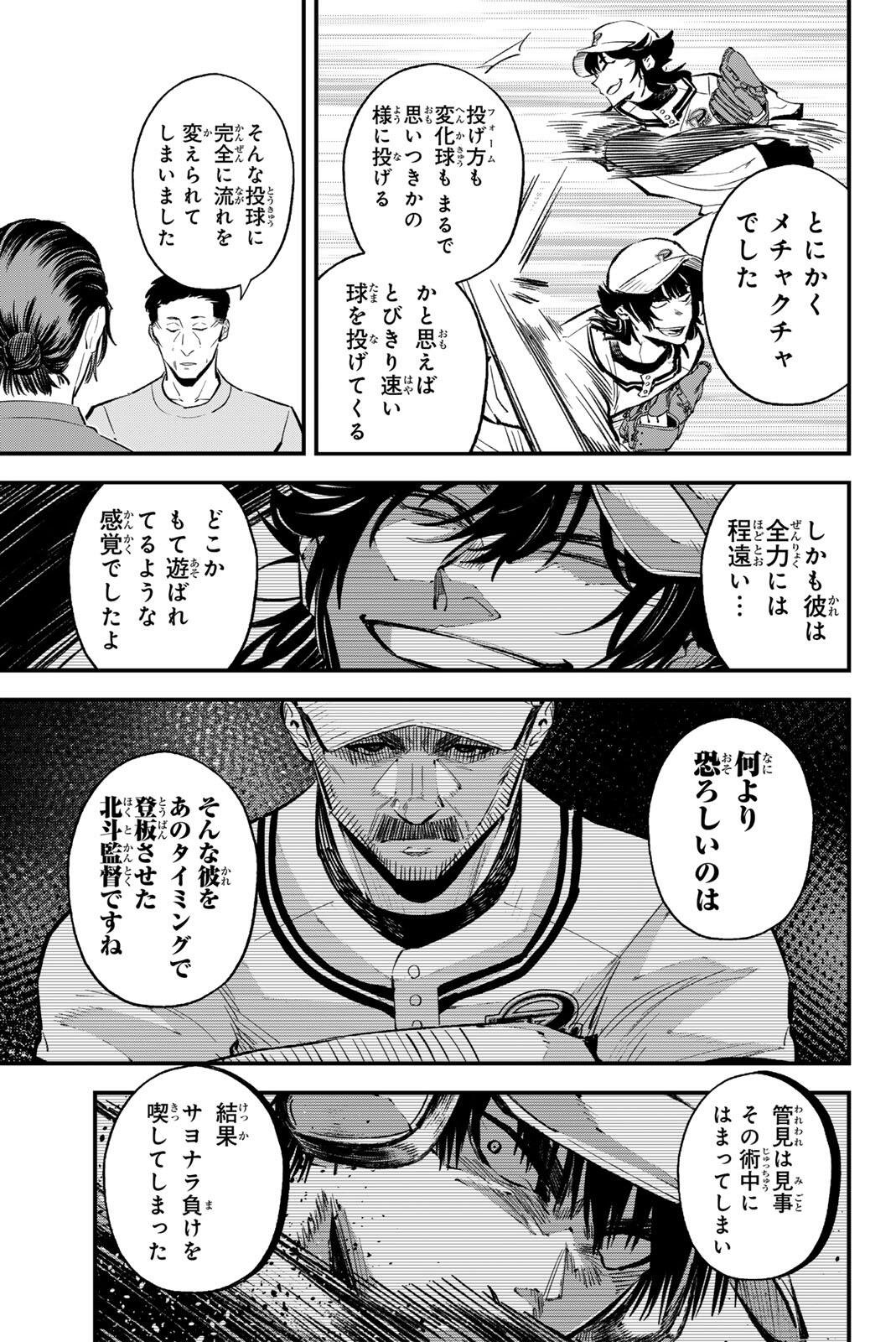 Read IRREGULARS Chapter 212 [High Quality / Full] - Page 5 - nicomanga.com